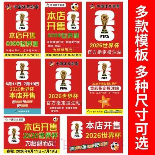 专家指南：世界杯竞猜投注实用技巧